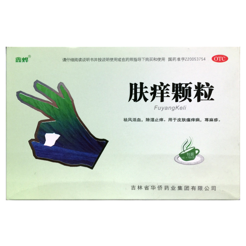 鑫烨 肤痒颗粒 9g*9袋/盒祛风活血除湿止痒皮肤瘙痒荨麻疹旗舰店
