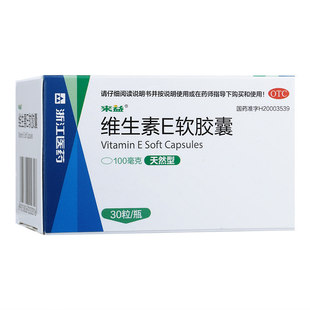 来益 维生素E软胶囊 天然型 100mg*30粒/盒 习惯性流产不孕症