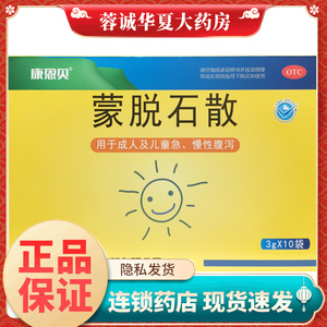 【康恩贝】蒙脱石散3g*10袋/盒