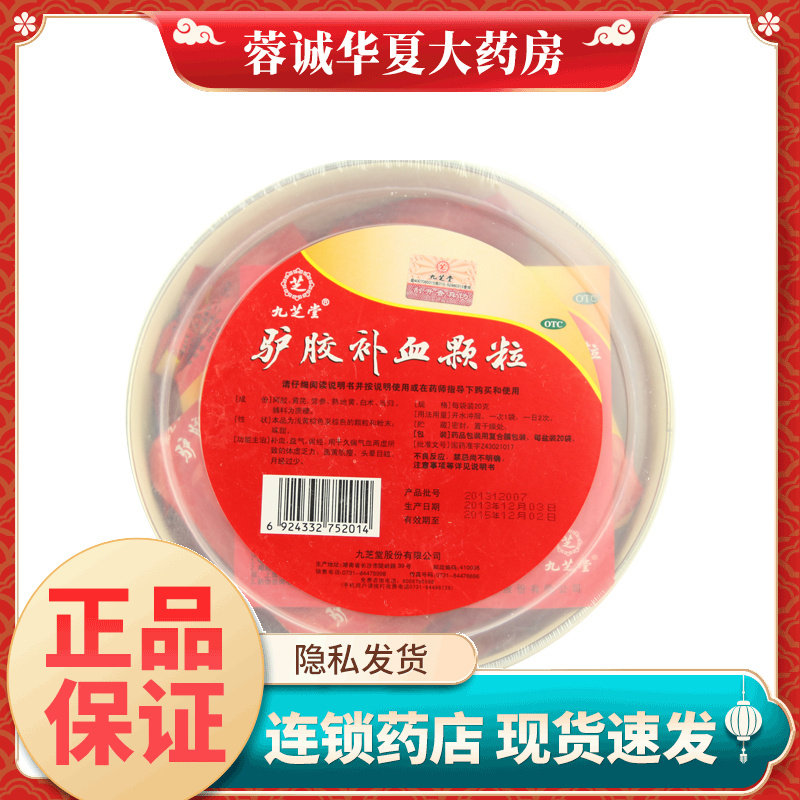 【九芝堂】驴胶补血颗粒20g*20袋/盒