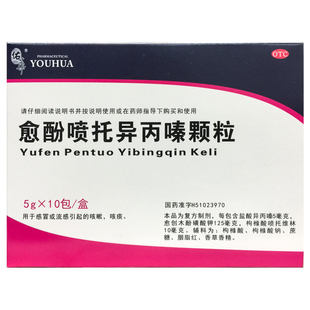 佑华 愈酚喷托异丙嗪颗粒 5g*10袋/盒感冒流感咳嗽咳痰感冒药