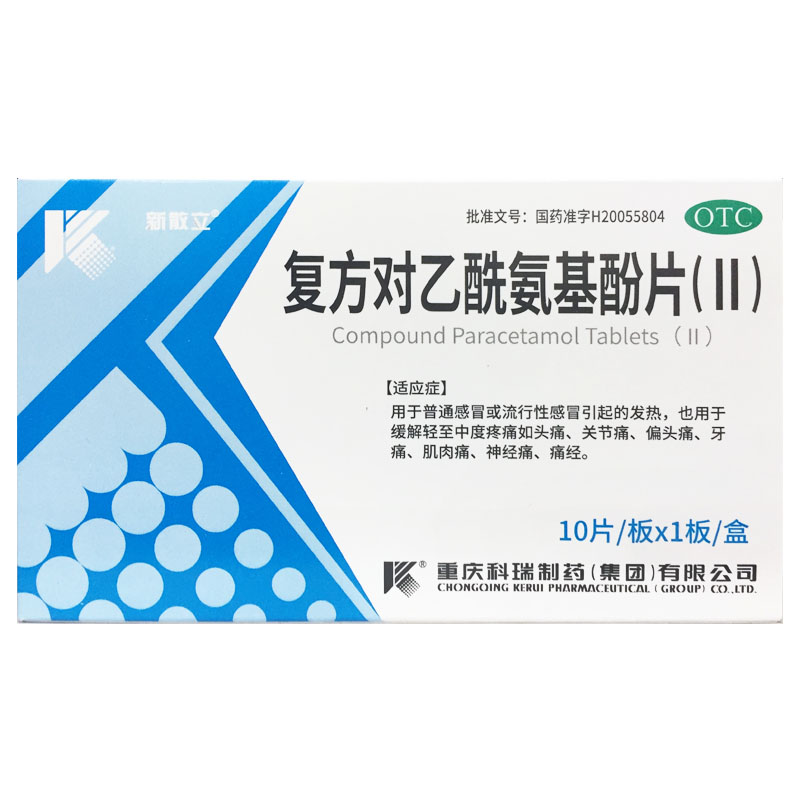 新散立 復(fù)方對(duì)乙酰氨基酚片（II） 10片/盒