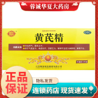 聚荣 黄芪精 10ml*10支/盒 补血养气 用于气虚血亏 四肢乏力