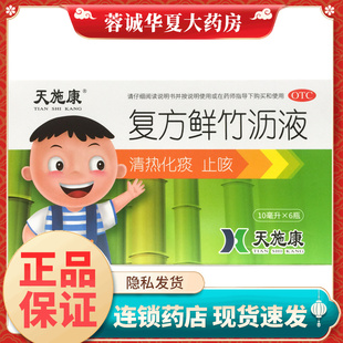 正品康恩贝 天施康 复方鲜竹沥液 10ml*6瓶清热化痰止咳痰黄粘稠