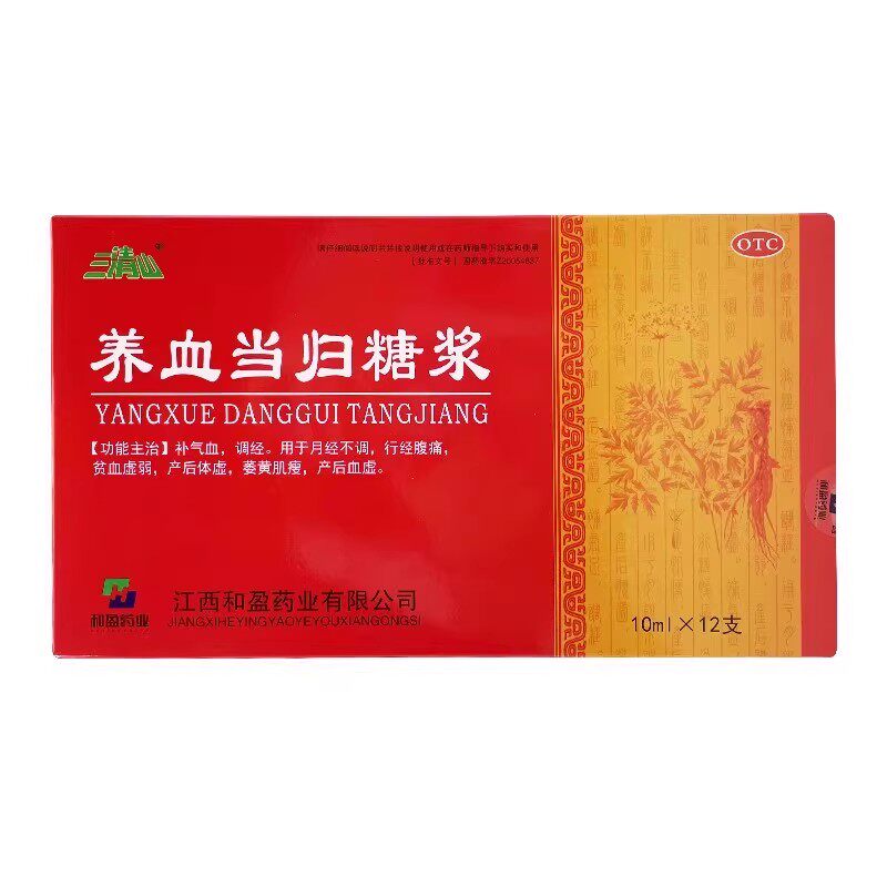三清山 养血当归糖浆 10ml*12支/盒补气血调经 月经不调 行经腹痛