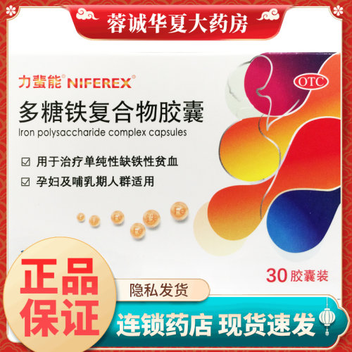 【力蜚能】多糖铁复合物胶囊0.15g*30粒/盒