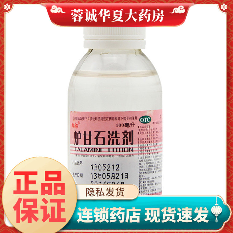 【鹏鹞】炉甘石洗剂100ml*1瓶图片