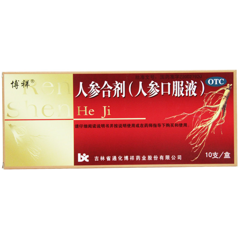 博祥 人参合剂(人参口服液) 10ml*10支/盒大补元气生津止渴