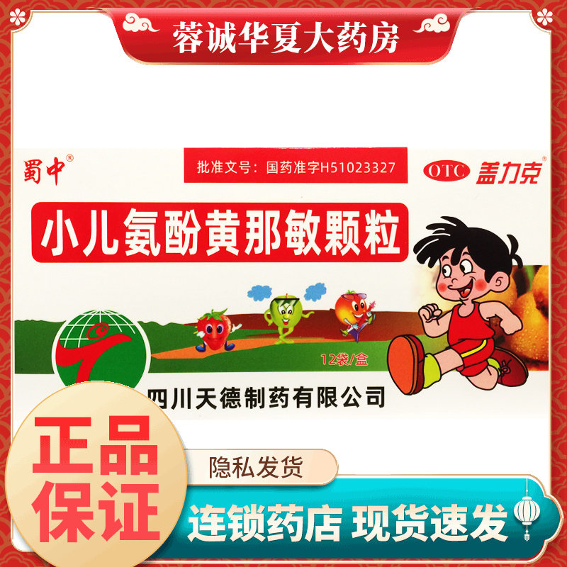 盖力克 小儿氨酚黄那敏颗粒 12袋/盒儿童感冒四肢酸痛鼻塞咽痛
