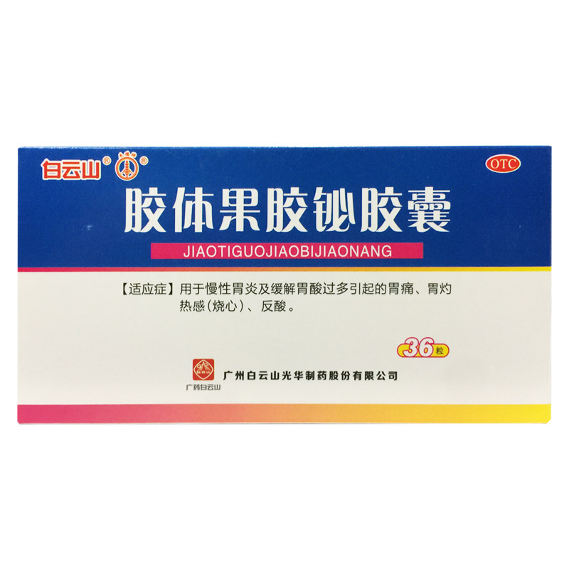 白云山 胶体果胶铋胶囊 50mg*36粒/盒胃炎烧心胃灼热缓解胃酸过多