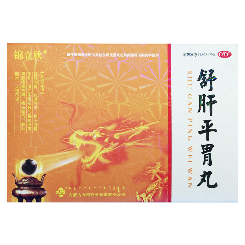 锦立欣 舒肝平胃丸 4.5g*10袋/盒 大便不调 呕吐酸水 胸胁胀满