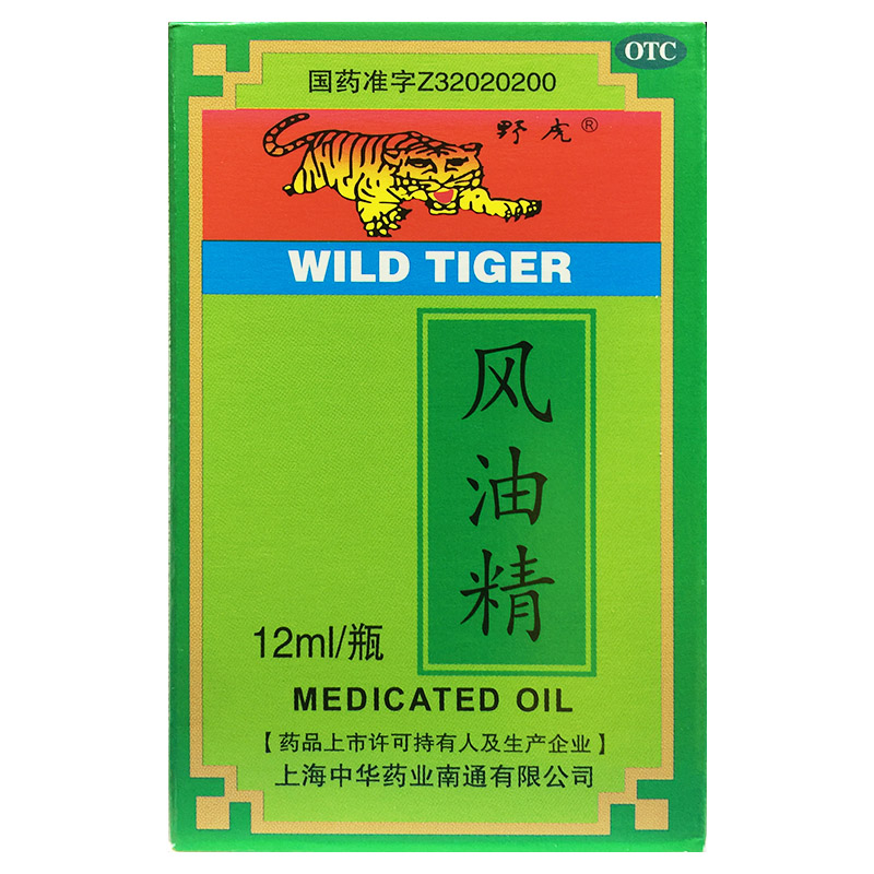 野虎 风油精 12ml*1瓶/盒清凉止痛驱风止痒蚊虫叮咬晕车