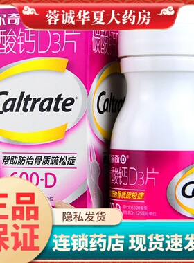 CALTRATE/钙尔奇 碳酸钙D3片 36片*1瓶/盒正品成人孕妇中老年钙片