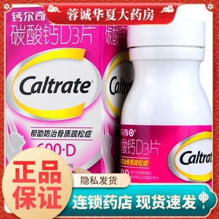 CALTRATE/钙尔奇 碳酸钙D3片 36片*1瓶/盒正品成人孕妇中老年钙片