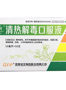 仙翁 清热解毒口服液 10ml*10支/盒发热流感咽喉肿痛上呼吸道感染