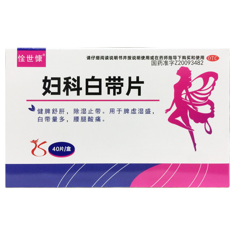 惍世慷 妇科白带片 0.32g*40片脾虚白带量多腰腿酸痛除湿止带健脾