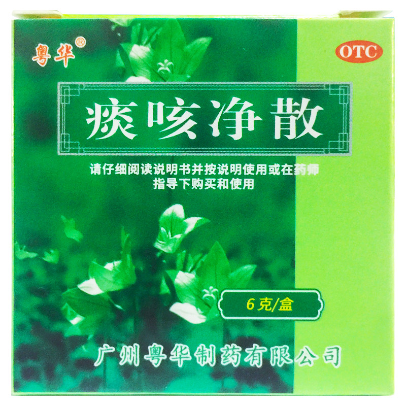 粤华 痰咳净散 6g*1瓶/盒止咳化痰支气管炎咽炎咳嗽多痰气促气喘