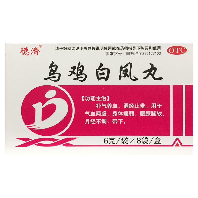 德济 乌鸡白凤丸 6g*8袋/盒 补气养血 调经止带 气血两虚月经不调