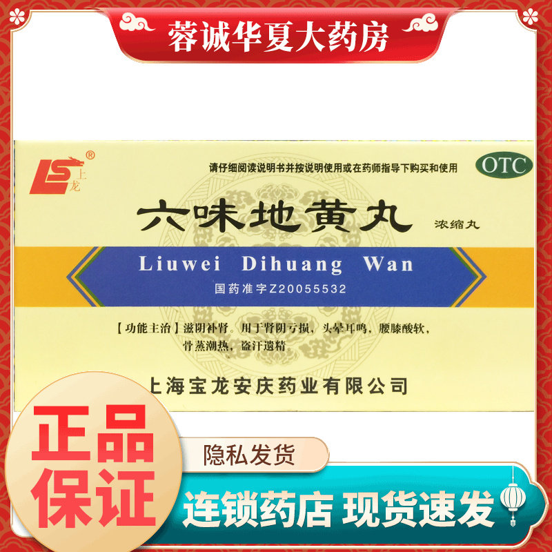 【上龙】六味地黄丸0.18g*200丸/盒