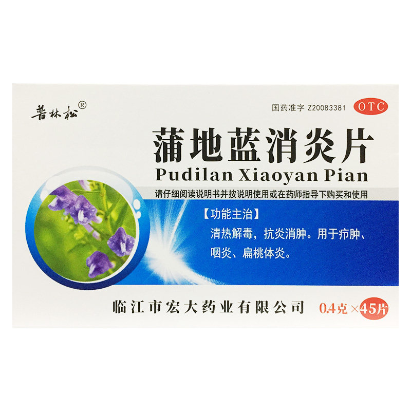 普林松 蒲地蓝消炎片 0.4g*45片/盒 清热解毒,抗炎消肿