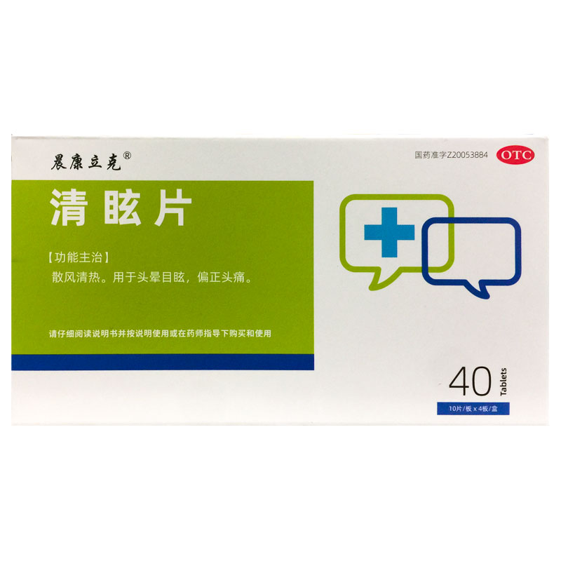天致药业 晨康立克 清眩片 40片/盒散风清热头晕目眩偏正头痛