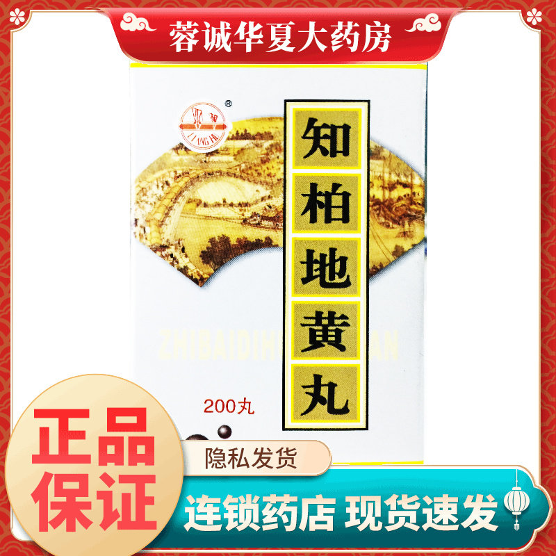 梁湖 知柏地黄丸 200丸滋阴阴虚火旺小便短赤耳鸣遗精潮热盗汗
