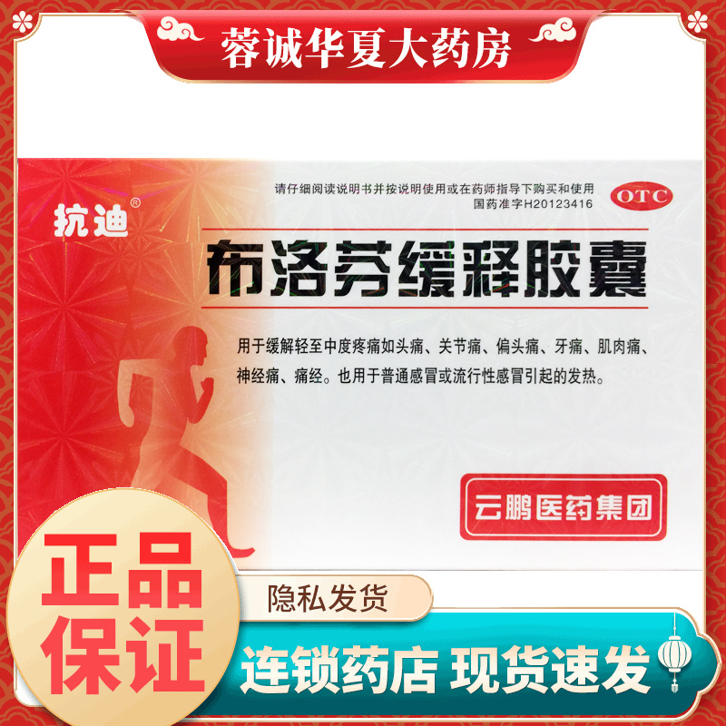 【抗迪】布洛芬缓释胶囊0.3g*22粒/盒