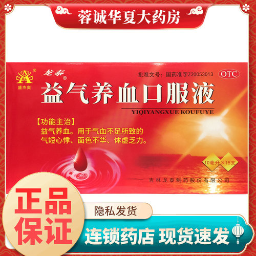 体虚气血不足
