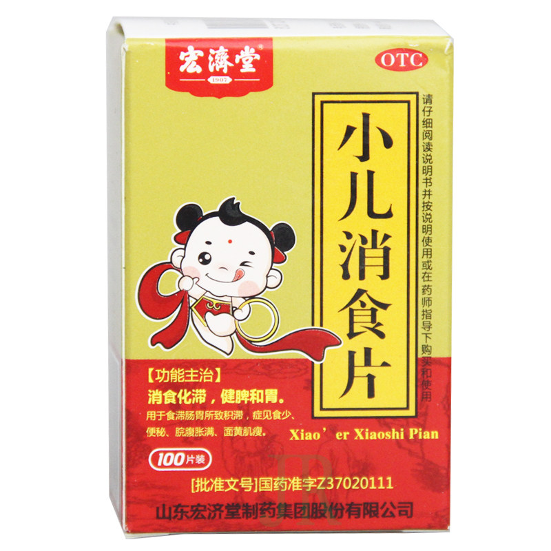 宏济堂 小儿消食片0.3g*100片 消食健脾和胃便秘脘腹胀满面黄肌瘦