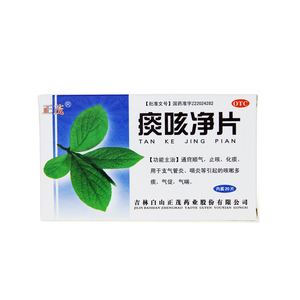 正茂 痰咳净片 0.2g*20片/盒 通窍顺气化痰止咳支气管炎咳嗽药