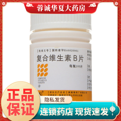 【南岛】复合维生素B片100片*1瓶/盒