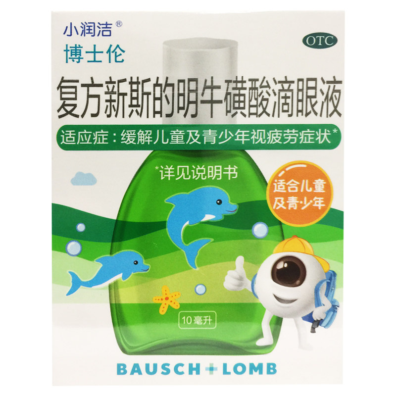儿童眼药水博士伦小润洁 复方新斯的明牛磺酸滴眼液 10ml 青少年