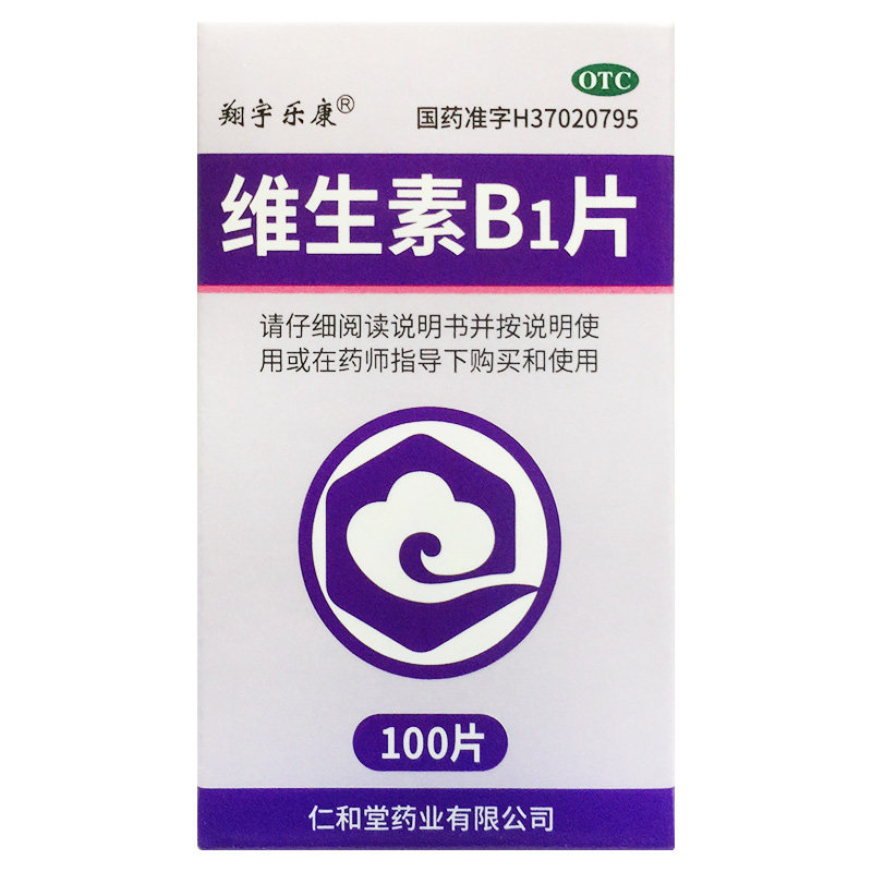 翔宇乐康 维生素B1片 10mg*100片 预防治疗维生素B1缺乏症脚气病