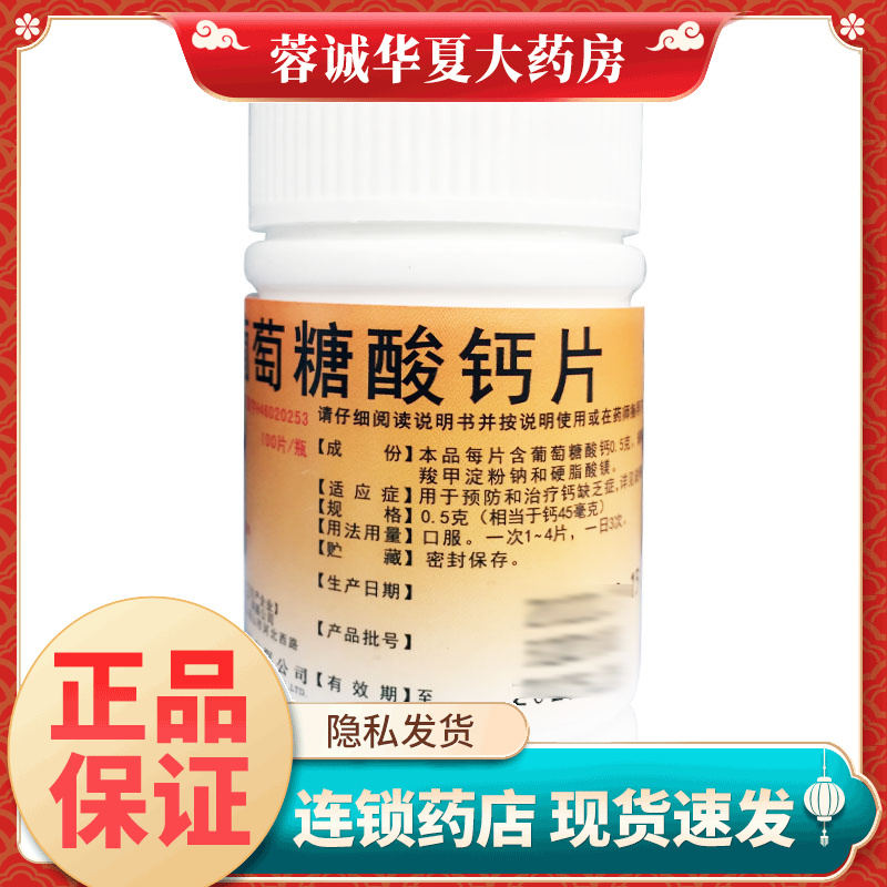 南岛 葡萄糖酸钙片 100片/瓶钙缺乏症骨质疏松佝偻病 正品