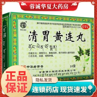 武都 清胃黄连丸(水丸) 9g*10袋/盒清胃泻火咽喉肿痛肺胃火盛正品