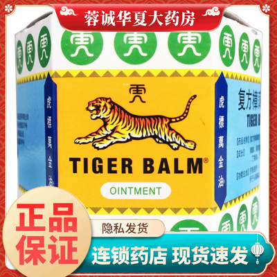 【虎标万金油】复方樟薄软膏19.4g*1瓶/盒