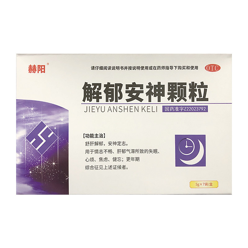 赫阳 解郁安神颗粒 5g*7袋肝郁气滞失眠心烦焦虑健忘更年期综合征