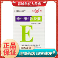双鲸 维生素E软胶囊 100mg*30粒/盒习惯性流产不孕症心脑血管疾病