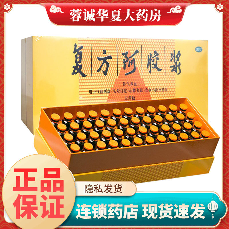 【东阿阿胶】复方阿胶浆(无蔗糖)20ml*48支/盒