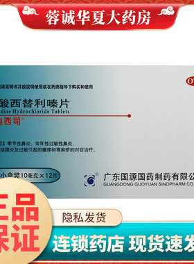 【安迪西司】盐酸西替利嗪片10mg*12片/盒