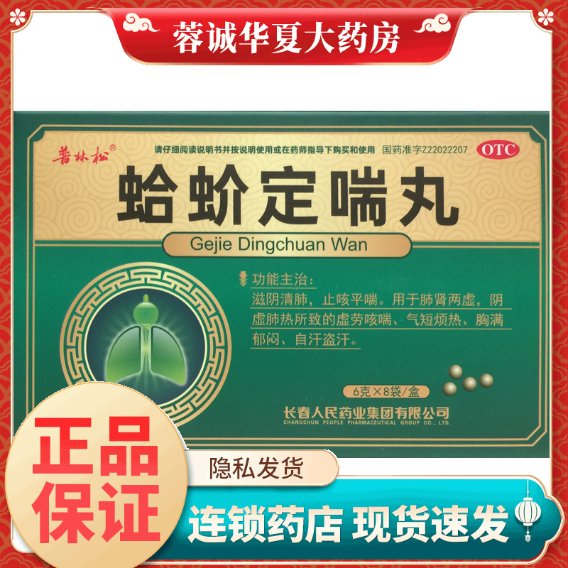 普林松 蛤蚧定喘丸 6g*8袋/盒滋阴清肺止咳平喘肺肾两虚虚劳咳喘