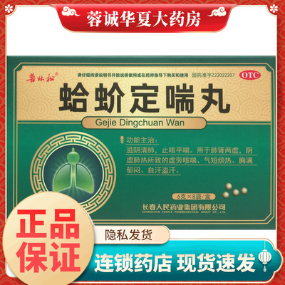 普林松 蛤蚧定喘丸 6g*8袋/盒滋阴清肺止咳平喘肺肾两虚虚劳咳喘