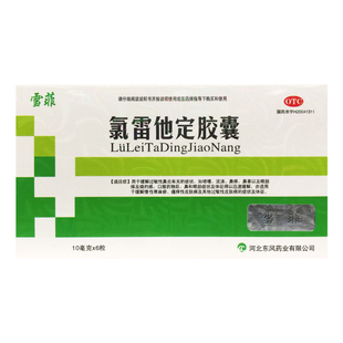 雪菲 氯雷他定胶囊 10mg*6粒/盒缓解过敏性鼻炎的有关症状