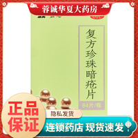 豆克 复方珍珠暗疮片 0.3g*84片*1瓶/盒清热解毒凉血消斑粉刺湿疮