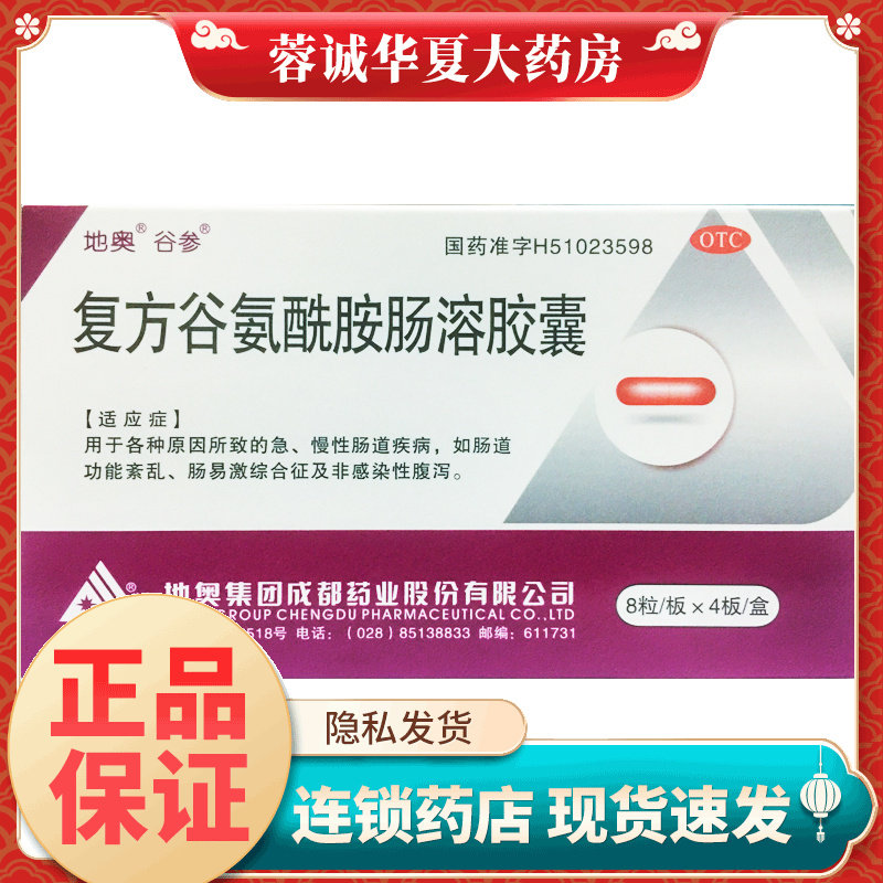 【谷参】复方谷氨酰胺肠溶胶囊32粒/盒
