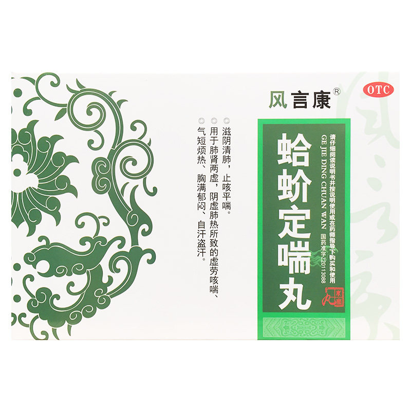 风言康 蛤蚧定喘丸 6g*4袋*2小盒/中盒 滋阴清肺止咳平喘 气短