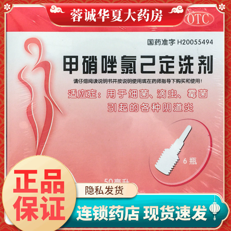 天龙 甲硝唑氯己定洗剂 50ml*6瓶 细菌滴虫霉菌引起的各种阴道炎