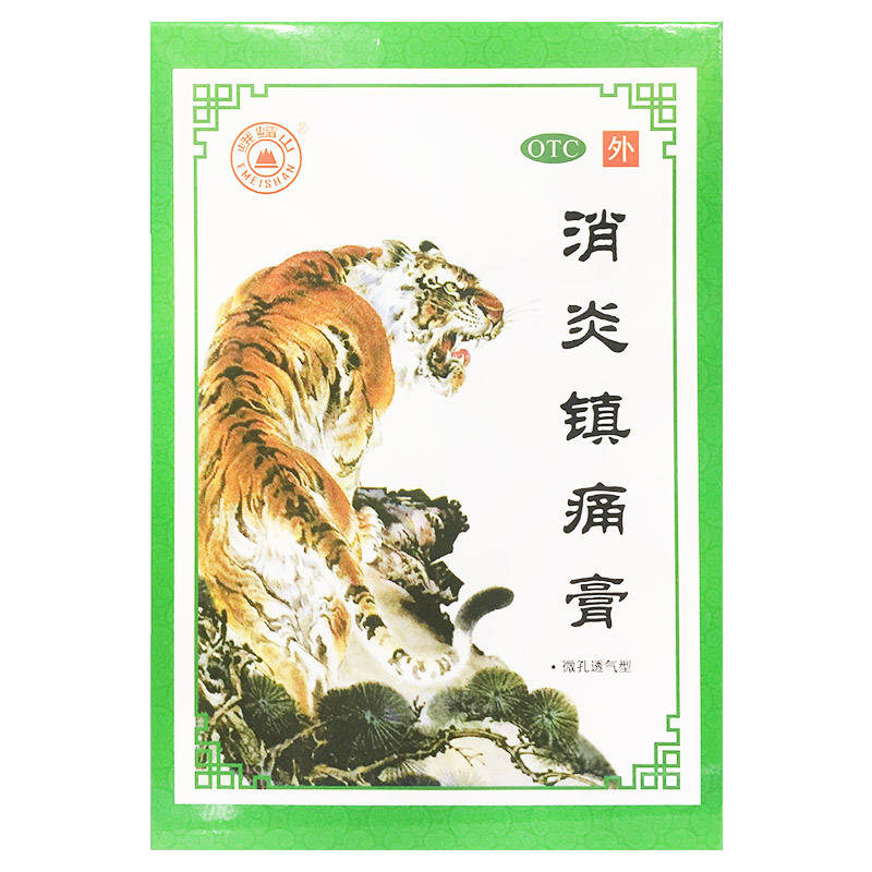 峨嵋山 消炎镇痛膏 10cm*7cm*8片 神经痛风湿痛肩痛扭伤肌肉疼痛