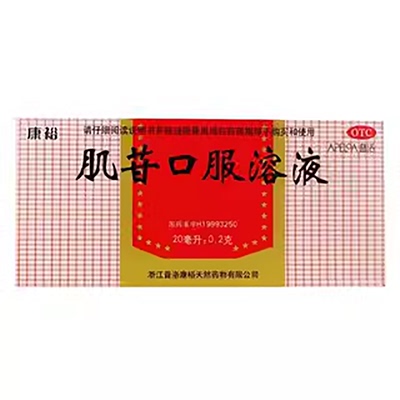 康裕 肌苷口服液 20ml*10支/盒 急慢性肝炎的辅助治疗