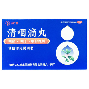 达仁堂 清咽滴丸 20mg*30丸/盒